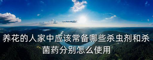 花卉除蟲推薦用什么農藥,除蟲農藥什么時間施好?