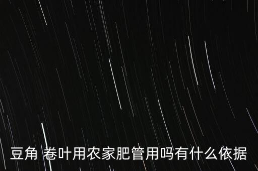 大豆卷葉打什么農(nóng)藥最好