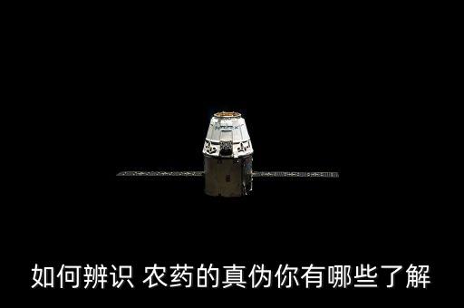 農藥標簽用什么軟件,查詢農藥真假用什么軟件