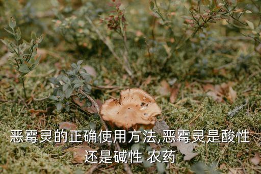 立枯病用什么農藥好,防治立枯病的農藥