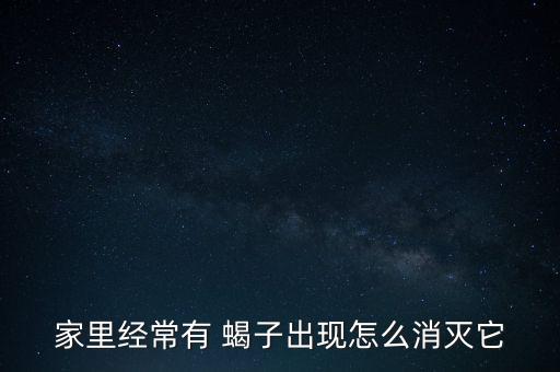農藥能殺死蝎子嗎為什么