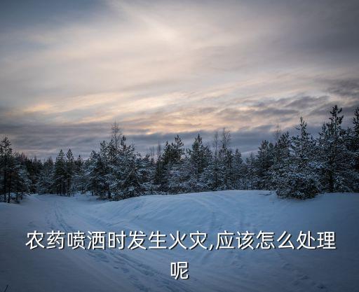 農藥為什么這么火,網上農藥為什么便宜