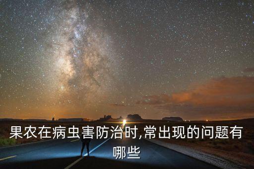 果子的農藥殘留是什么原因,桂花樹長果子是什么原因