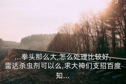 什么農藥能殺死蜂巢蜜蟲