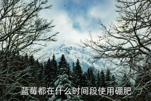 藍莓樹能用什么農藥