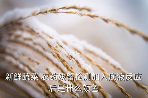 農藥女角的內內什么顏色