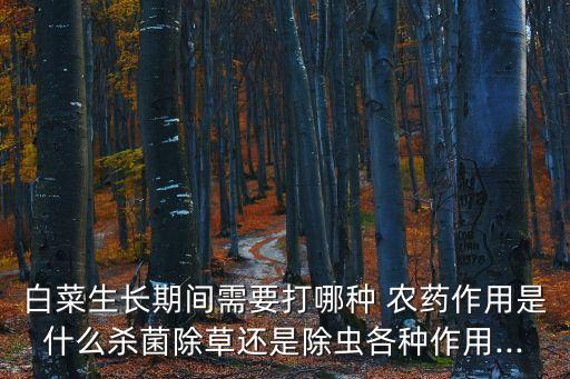 菜地噴什么農藥好呢圖片,菜地有蝸牛用什么農藥