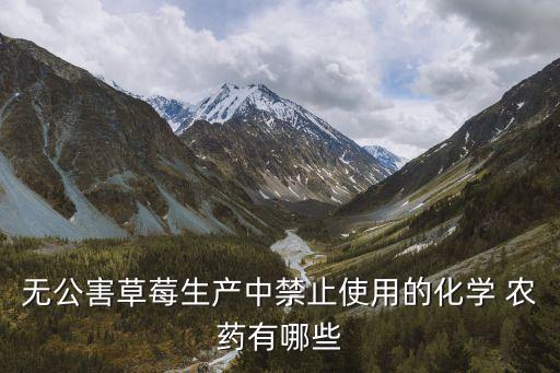 什么農藥含氟乙酰胺多