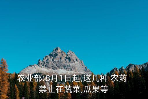 柑橘樹上禁止使用什么農藥,在柑橘樹上禁止使用