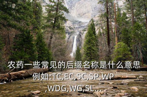 農藥地是什么意思,農藥有效成分含量是什么意思