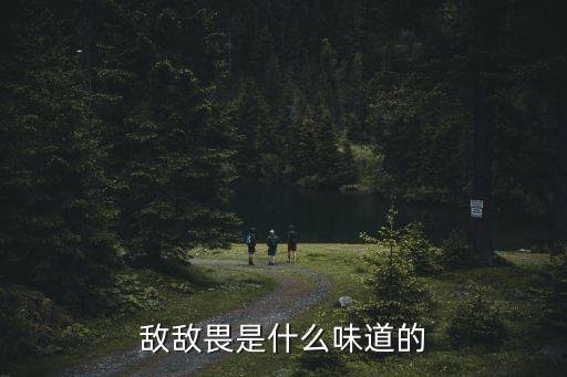 農藥味是什么樣的,衛生間有農藥味是什么原因