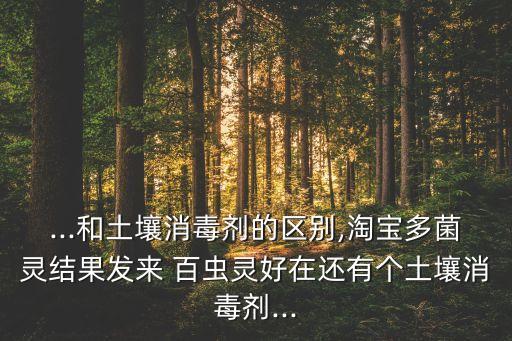 農(nóng)藥百蟲(chóng)靈什么作用,百蟲(chóng)靈是有機(jī)磷農(nóng)藥嗎