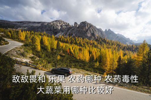 樂果農藥殺什么病