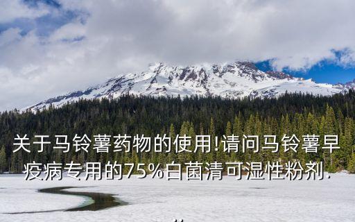 大生農(nóng)藥可治療什么病,農(nóng)藥腐霉利治療什么病?