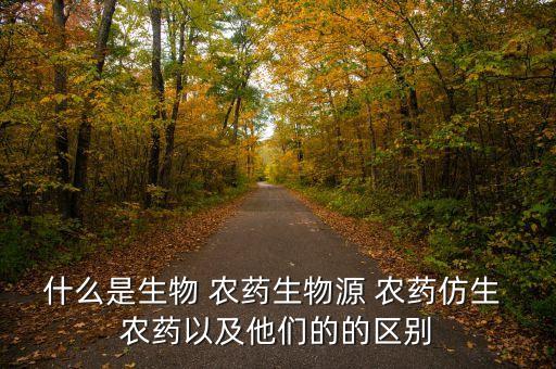 農藥中lu什么意思,農藥產品標準號什么意思