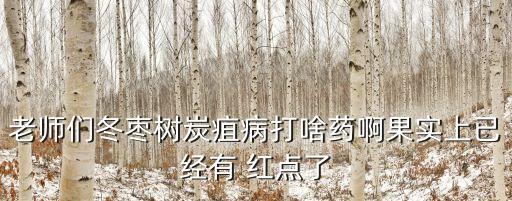 野生紅點(diǎn)什么農(nóng)藥,草莓用什么農(nóng)藥可以催紅