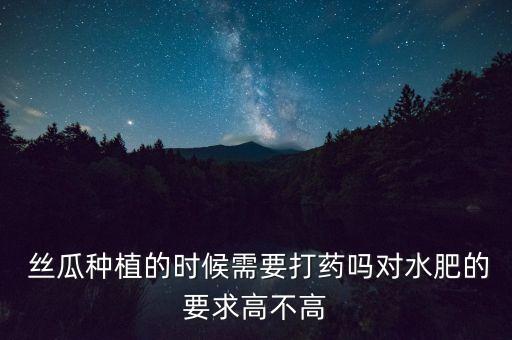 絲瓜苗期用什么農藥好,絲瓜有蟲打什么農藥