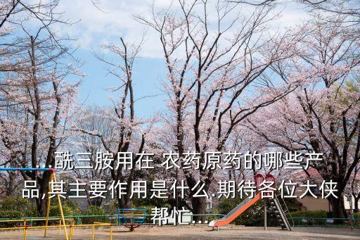 農(nóng)藥里的cp叫什么,有種農(nóng)藥叫什么丹