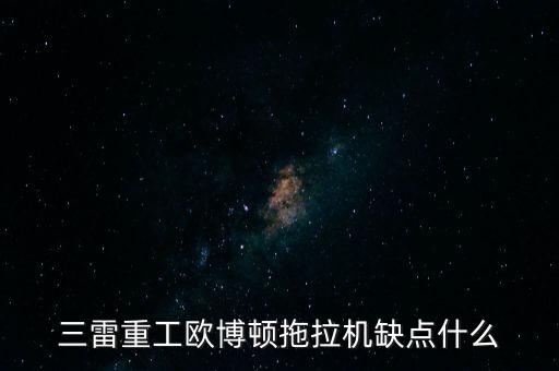 歐博是什么農藥,黃埔區歐博科技是什么廠