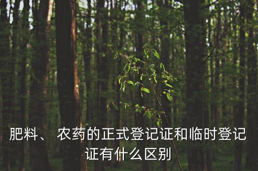 農(nóng)藥證書(shū)長(zhǎng)什么樣,acca證書(shū)長(zhǎng)什么樣