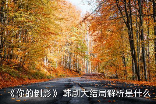 喂農藥給女兒是什么韓劇