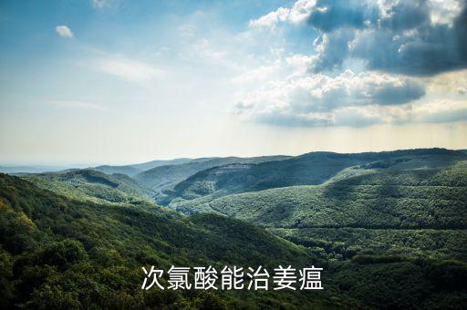 姜瘟病用什么農(nóng)藥噴藥最好