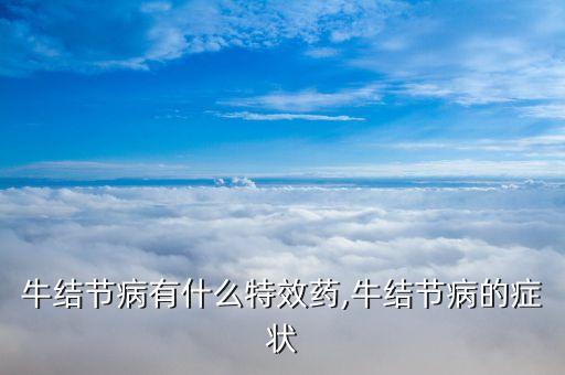 什么農藥可以殺死金絲藤