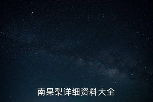梨檢測什么農(nóng)藥殘留,蔬菜里的農(nóng)藥殘留用什么檢測
