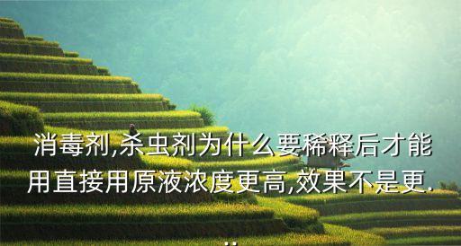 為什么要用農藥噴霧消毒