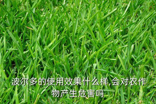 波爾多配什么農藥好,農藥波爾多溶液的化學方程式