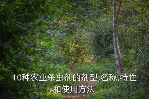 什么農藥能治病,什么動物給自己能治病