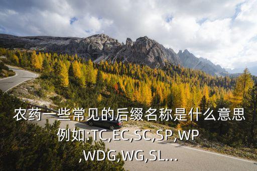 全部是什么農藥名字,1605農藥是什么藥