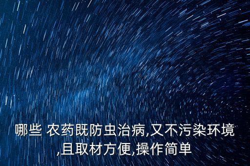 目前用什么農藥治蟲最好,農藥高效氯氰菊酯治什么蟲