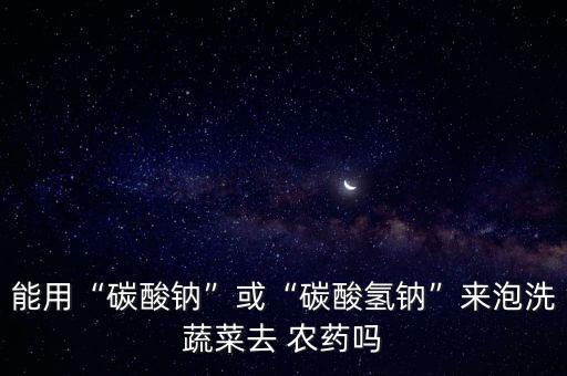 農藥乳油用什么清洗好呢,乳油農藥不能配什么藥