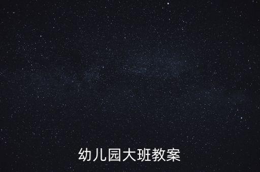 農藥帶給我們什么教學反思