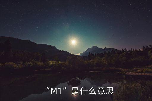 農藥m1是什么意思,農藥有效成分含量是什么意思