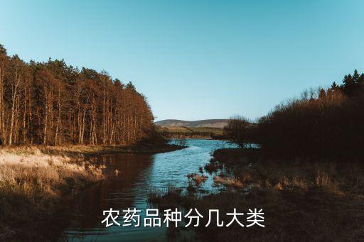 除草劑是什么類型農藥,農藥愛秀是什么性質的除草劑