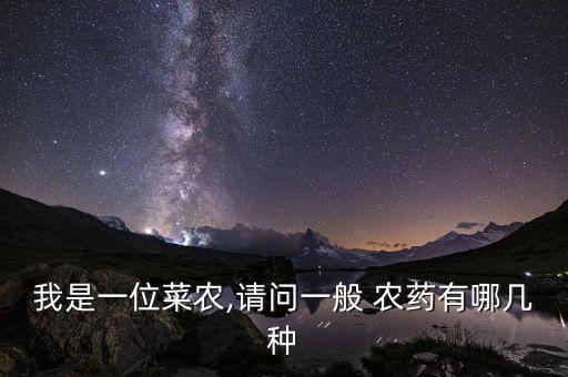 三甲菜用什么農(nóng)藥,吃了農(nóng)藥的菜有什么反應(yīng)