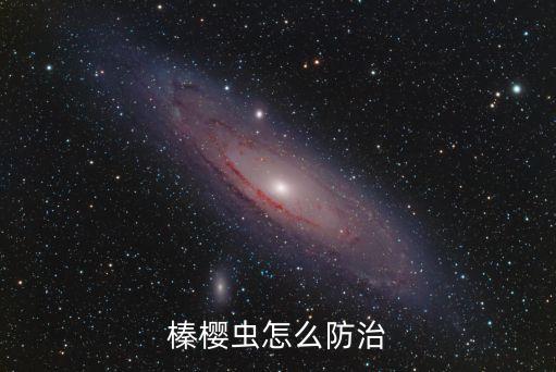 什么農藥不能噴榛子樹里面,什么溫度不能噴農藥