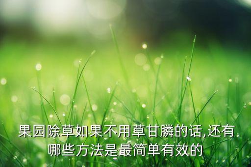 果園干活用什么農(nóng)藥,果園里干活的人叫什么