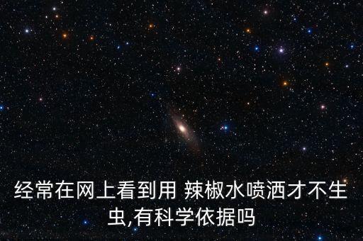 種辣椒噴什么農(nóng)藥防蟲,打辣椒農(nóng)藥什么時(shí)間打效果好