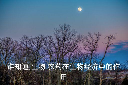 農(nóng)藥齊螨素是什么類農(nóng)藥