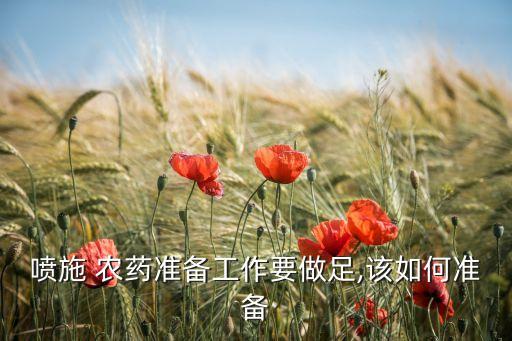 蔬菜打農藥什么時間好,打農藥要帶什么
