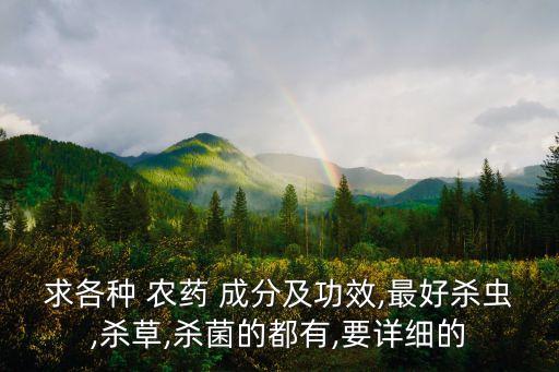 農(nóng)藥558是什么成分,玉米伴侶農(nóng)藥成分是什么