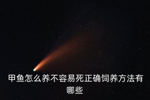 ,甲魚養殖用什么農藥