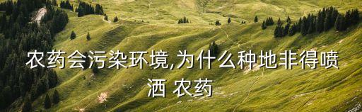 為什么夏季除草不打農藥