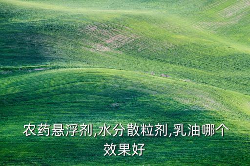 農藥se指什么,農藥的凈含量指什么?