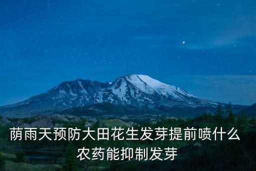 什么農藥不蓋地膜,現在蓋地膜可以種什么菜