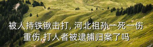 河北司機服的什么農藥,河北大貨車司機喝農藥身亡