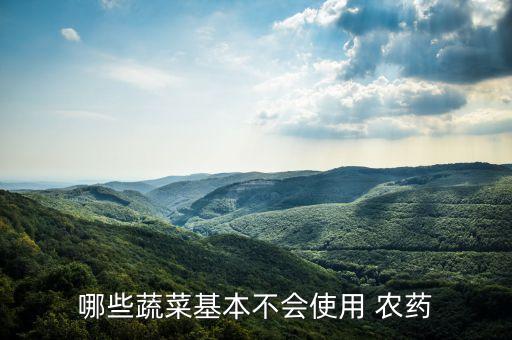 種什么不需要農(nóng)藥的,種玉米打什么農(nóng)藥